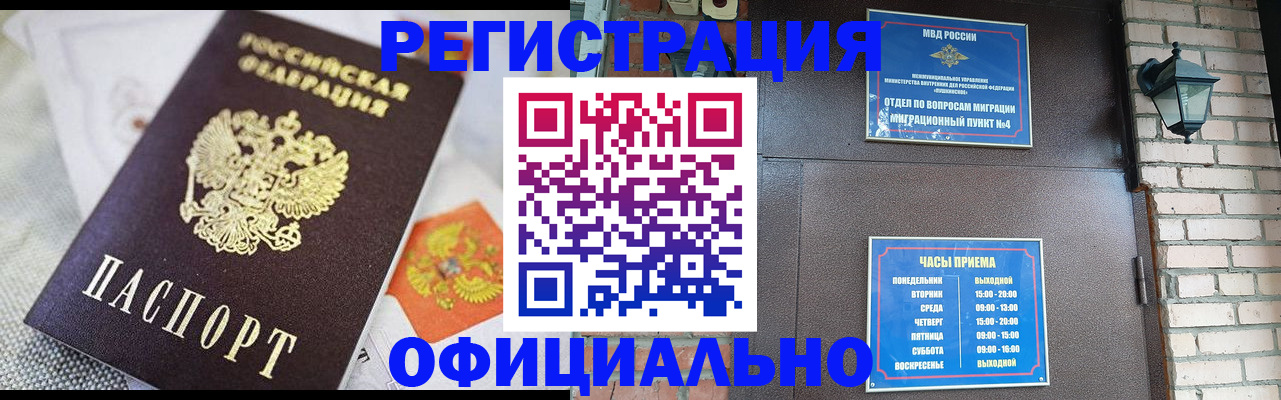 прописка законно в Камешково