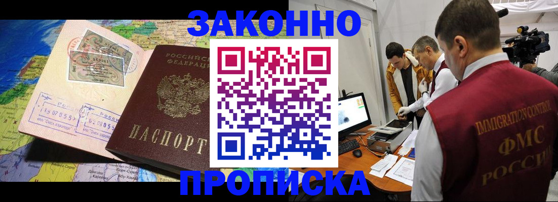 купить прописку в Камешково