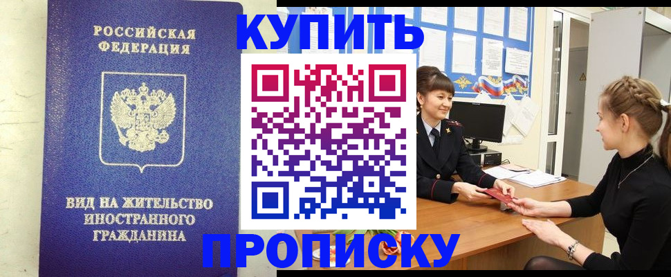 прописка от собственника в Камешково